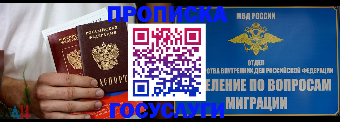 прописка для работы в Жукове