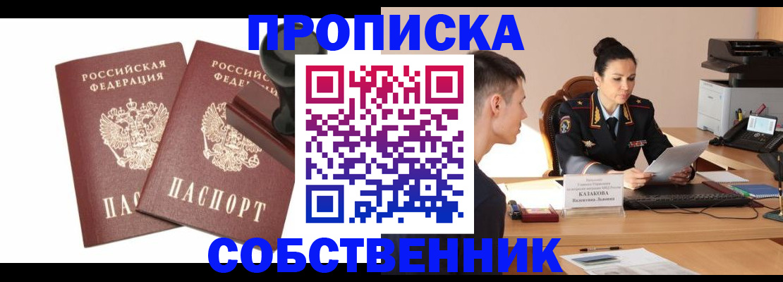 пропишу в квартире в Жукове
